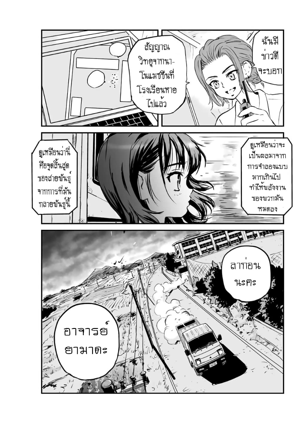 Manatsu no Grey Goo 3.3 (10)